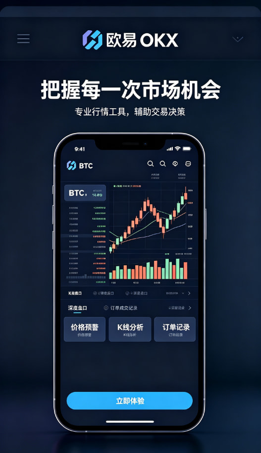 欧交易所APP移动端应用